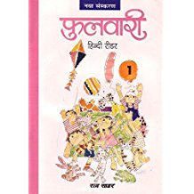 Ratna Sagar Phulwari Hindi Reader Class I